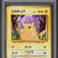 1996 POKEMON JAPANESE BASE SET PIKACHU #25 PSA 9 MINT