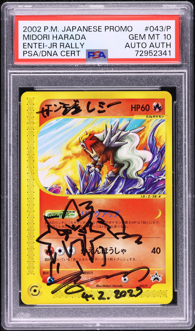 2002 POKEMON JAPANESE PROMO JR RALLY ENTEI #43 HARADA AUTO AUTH PSA 10