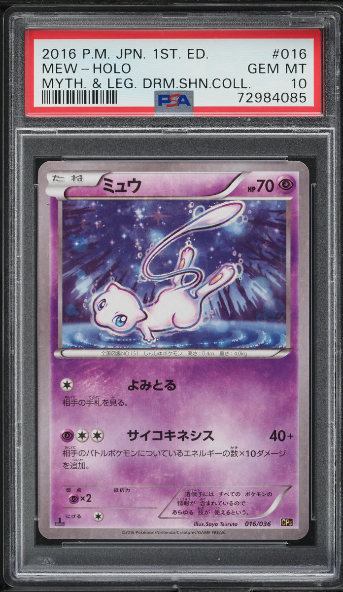 2016 POKEMON JAPANESE MYTHICAL & LEGENDS DREAM SHINY HOLO MEW #16 PSA 10 GEM
