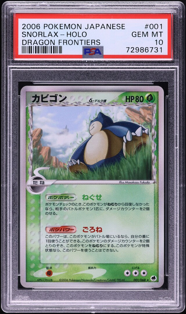 2006 POKEMON JAPANESE EX DRAGON FRONTIERS HOLO SNORLAX #1 PSA 10 GEM MINT