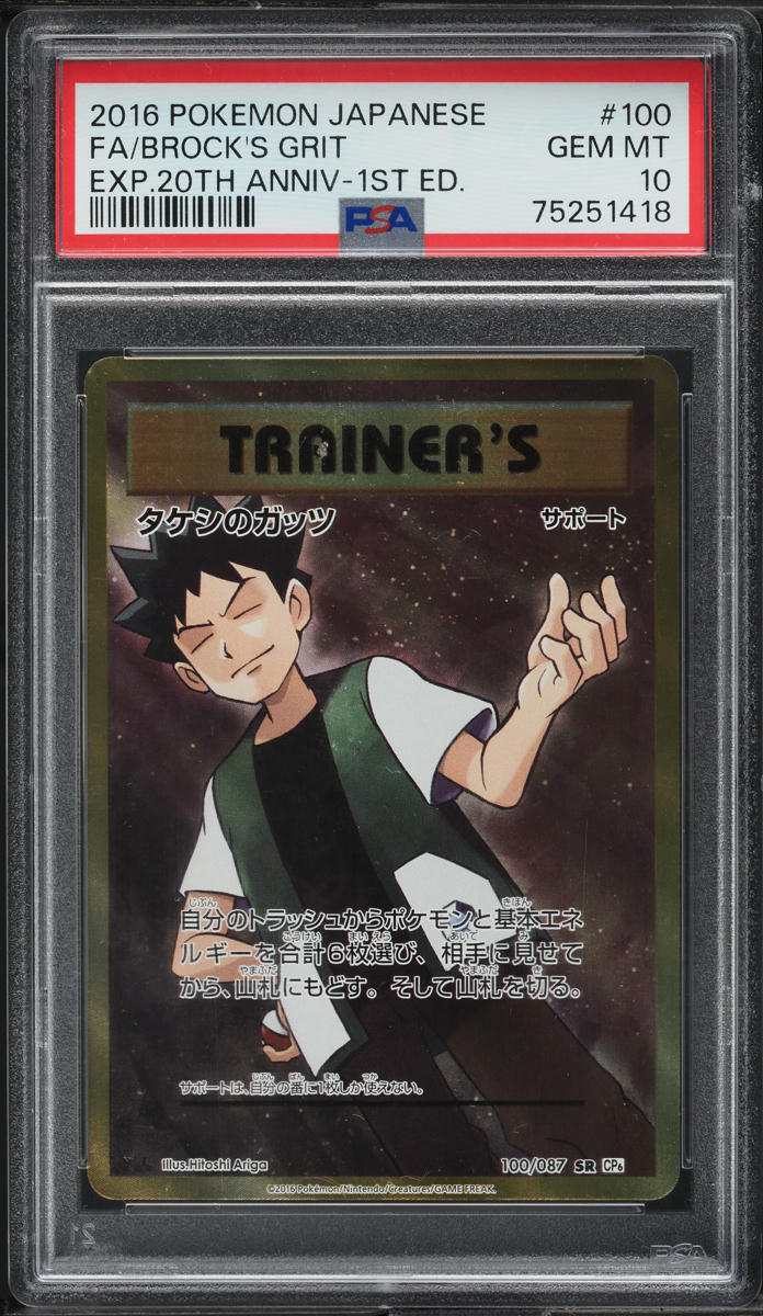 2016 POKEMON JAPANESE 20TH ANNIVERSARY 1ST ED FULL ART BROCK'S GRIT #100 PSA 10