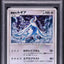 2007 POKEMON JAPANESE 10TH MOVIE COMMEMORATION PROMO HOLO LUGIA PSA 10 GEM MINT