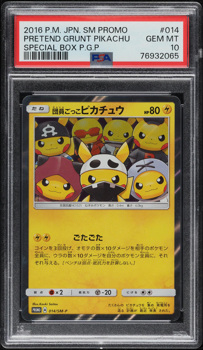 2016 POKEMON JAPANESE SM PROMO SPECIAL BOX PRETEND GRUNT PIKACHU #14 PSA 10 GEM