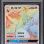 2021 POKEMON CHINESE S PROMO VMAX HR FIGHT HYPER RARE CHARIZARD GX #086 PSA 10