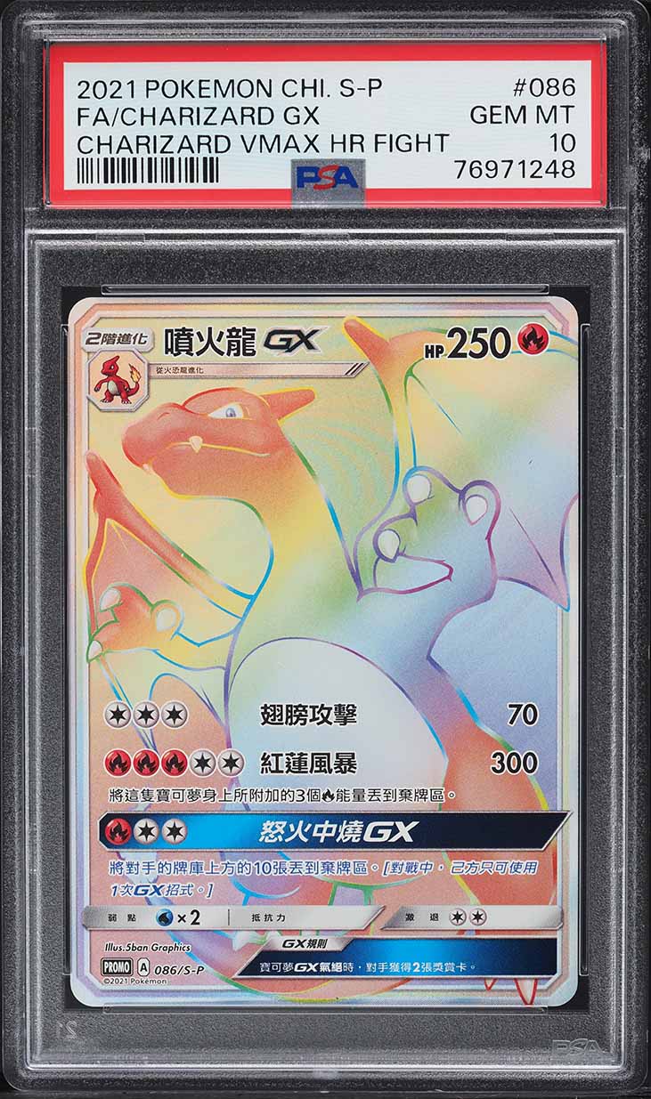 2021 POKEMON CHINESE S PROMO VMAX HR FIGHT HYPER RARE CHARIZARD GX #086 PSA 10