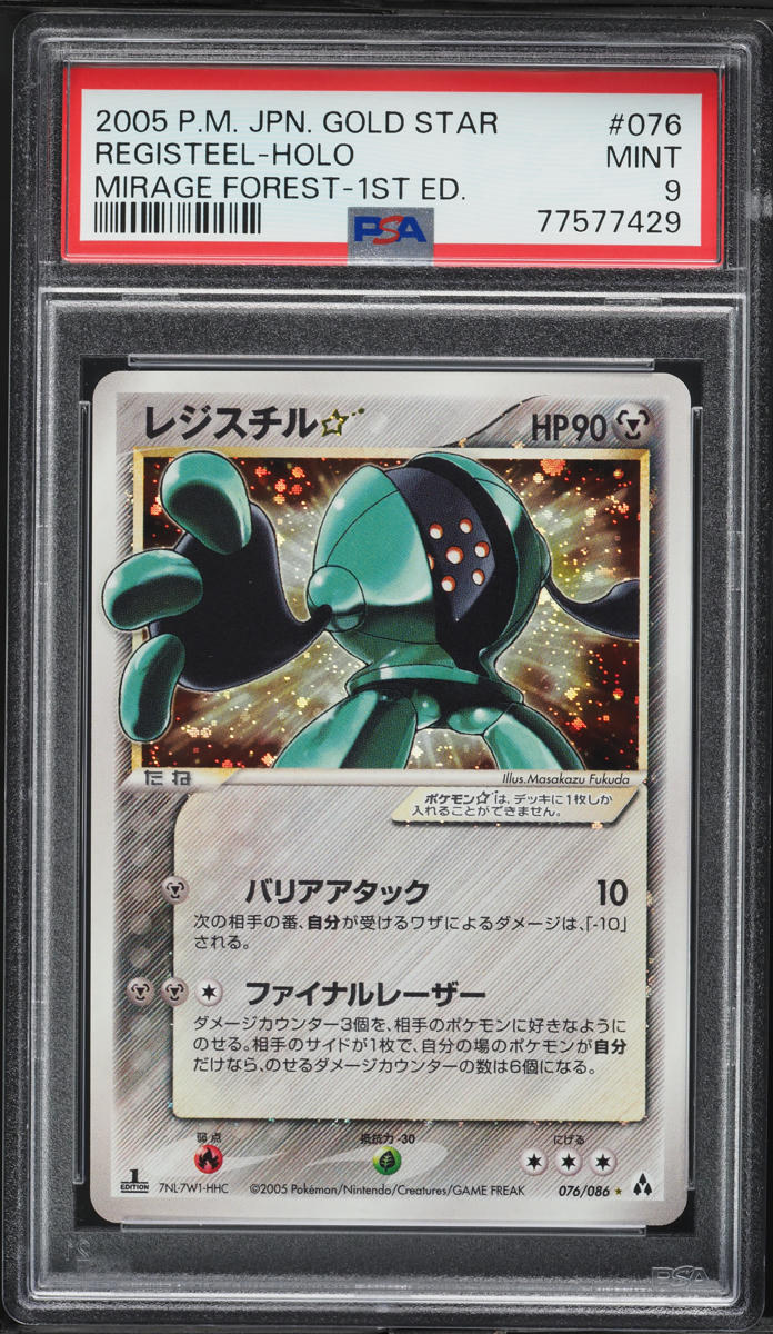 2005 POKEMON JAPANESE MIRAGE FOREST 1ST EDITION HOLO REGISTEEL GOLD STAR #76 PSA 9