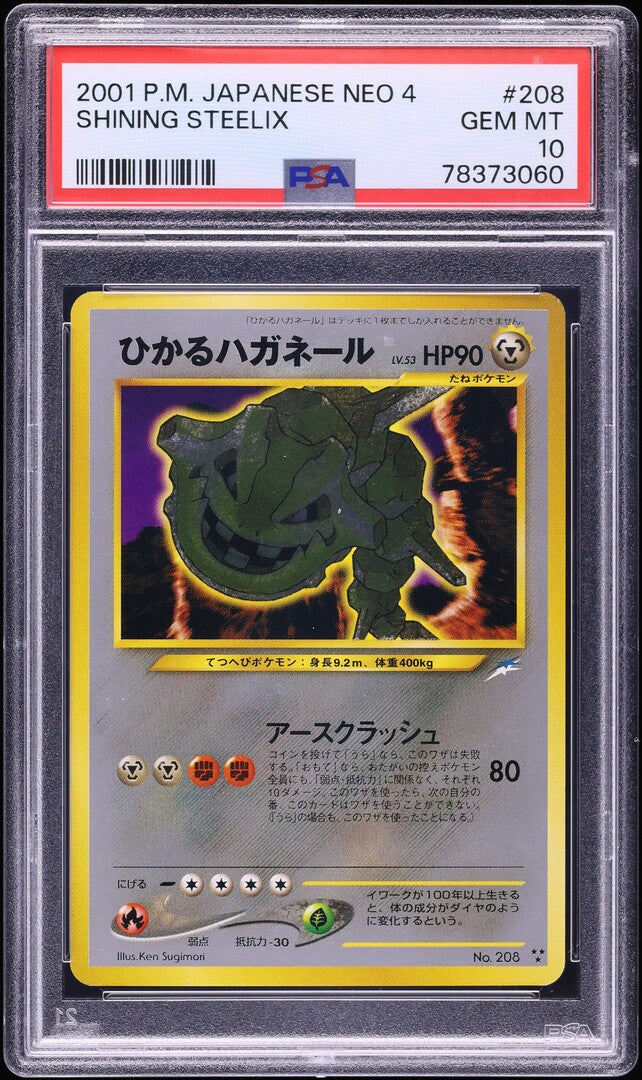2001 POKEMON JAPANESE NEO 4 SHINING STEELIX #208 PSA 10 GEM MINT