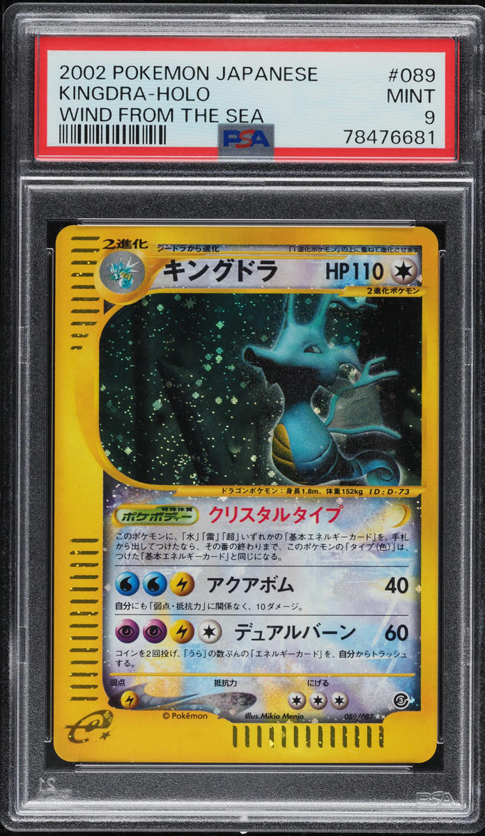 2002 POKEMON JAPANESE WIND FROM THE SEA HOLO CRYSTAL KINGDRA #89 PSA 9