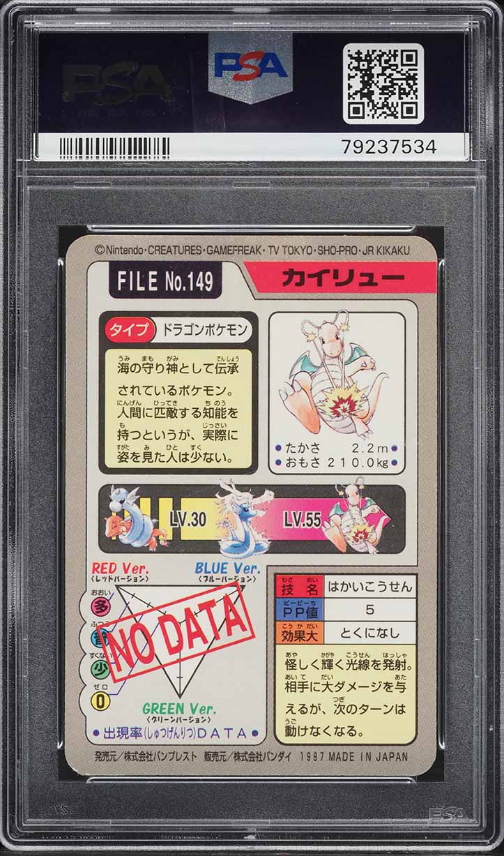 1997 POKEMON JAPANESE POCKET MONSTERS CARDDASS PRISM DRAGONITE #149 PS lowpopping 1997 POKEMON JAPANESE POCKET MONSTERS CARDDASS PRISM DRAGONITE #149 PS lowpopping