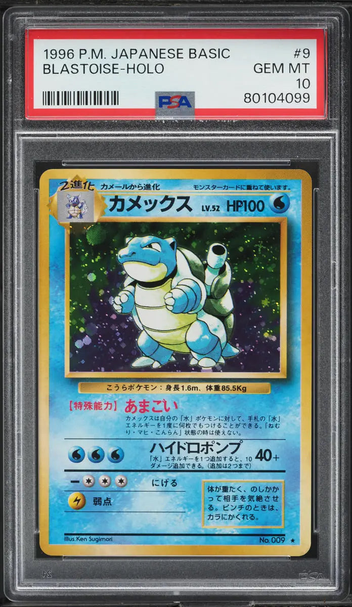 1996 POKEMON JAPANESE BASE SET HOLO BLASTOISE #9 PSA 10 GEM MINT
