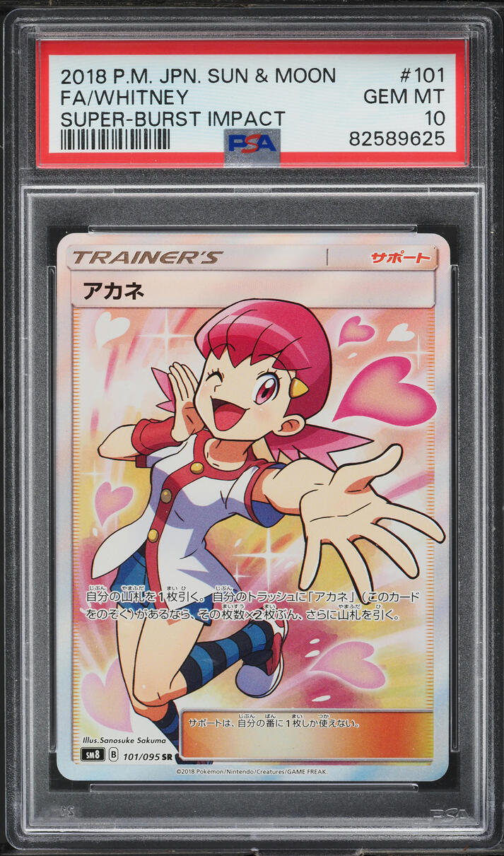 2018 POKEMON JAPANESE SM SUPER BURST IMPACT WHITNEY #101 PSA 10 GEM MINT