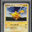 2008 POKEMON JAPANESE PROMO SPRING BATTLE ROAD HOLO PIKACHU #95 PSA 9 MINT