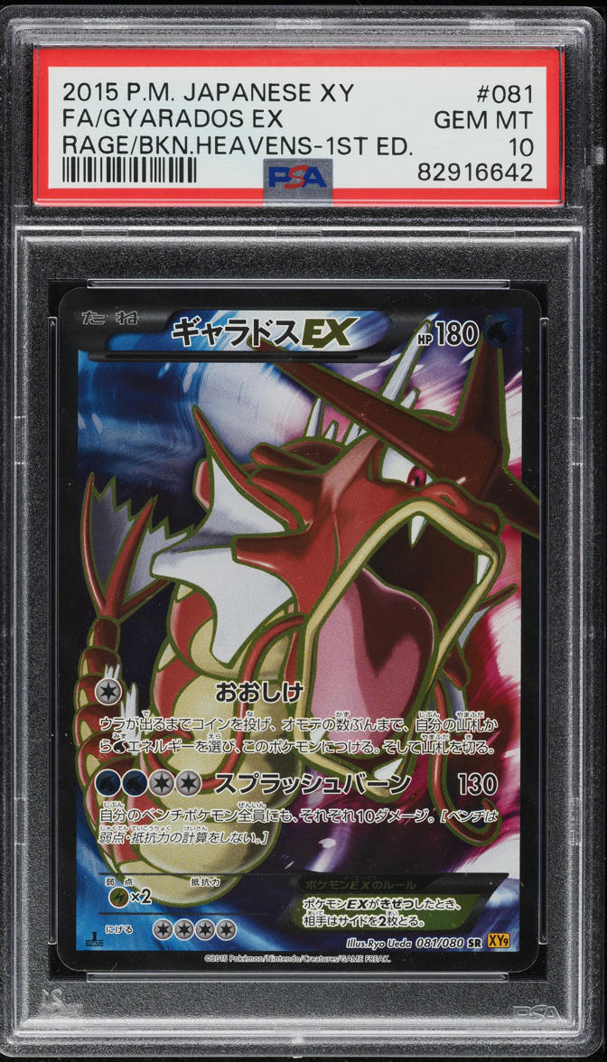 2015 POKEMON JAPANESE XY RAGE BROKEN HEAVENS 1ST ED FULL ART GYARADOS EX PSA 10