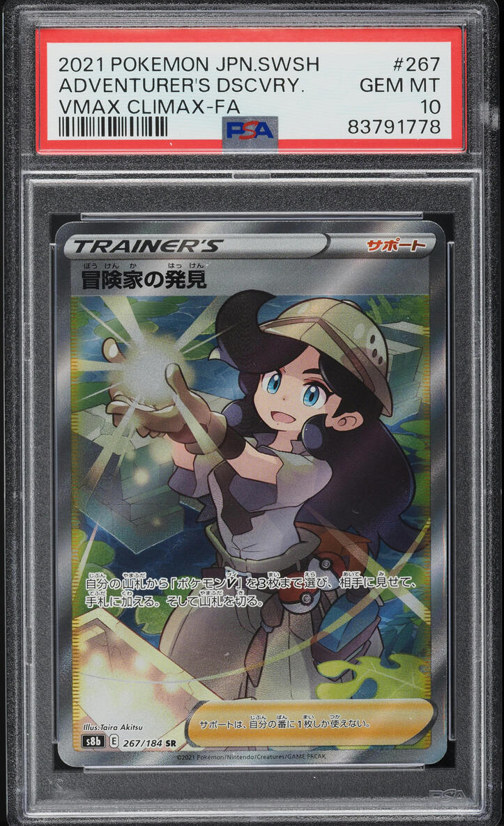 2021 POKEMON JAPANESE SWSH VMAX CLIMAX ADVENTURER'S DISCOVERY #267 PSA 10 GEM