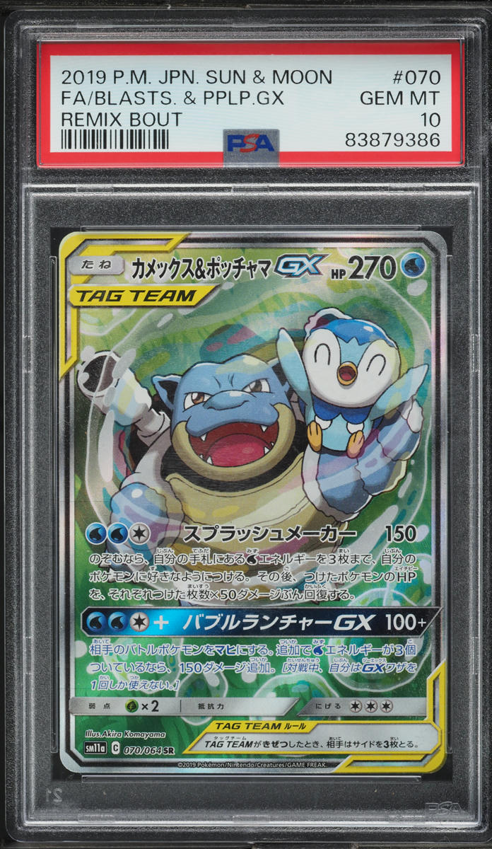 2019 POKEMON JAPANESE SM REMIX BOUT FULL ART BLASTOISE & PIPLUP GX #70 PSA 10