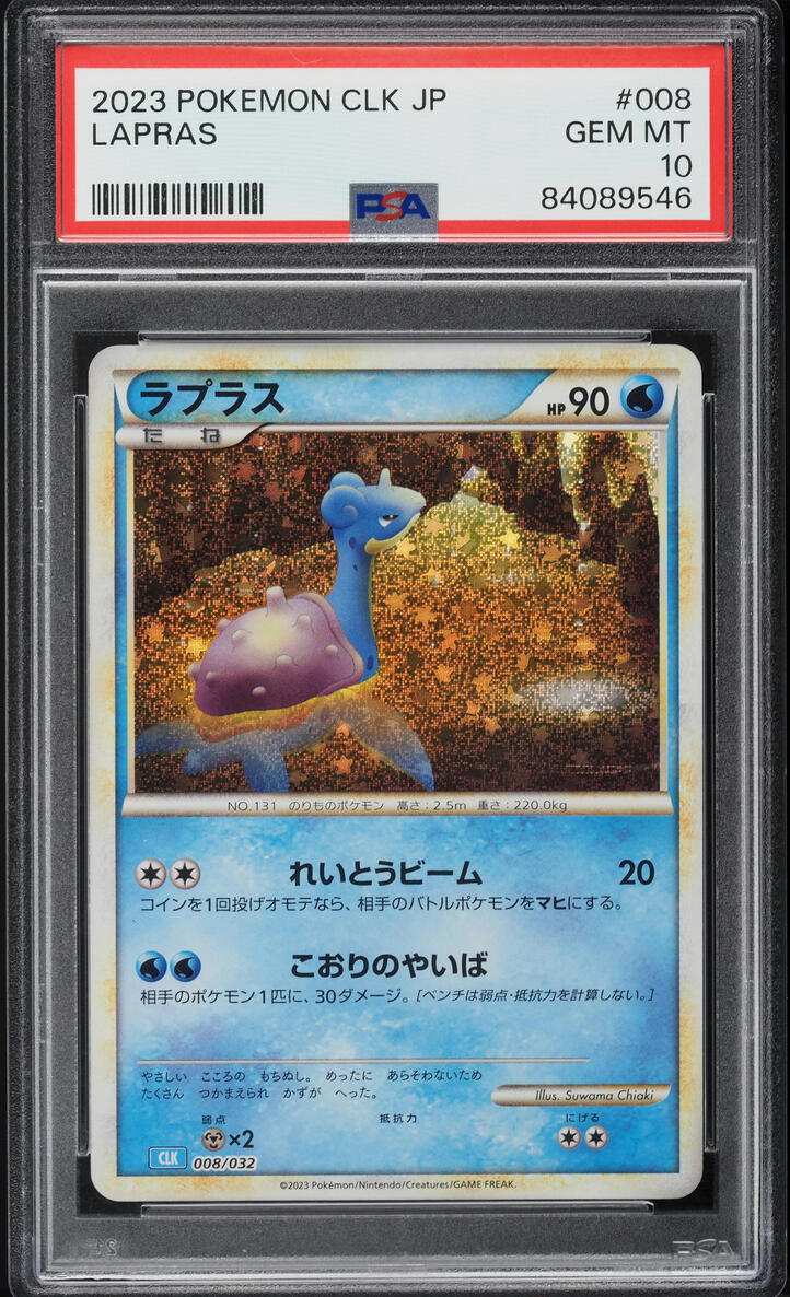 2023 POKEMON JAPANESE TCG CLASSIC COLLECTION HOLO LAPRAS #8 PSA 10 GEM MINT
