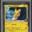 2019 POKEMON JAPANESE SM PROMO MY251 PLAYING IN THE SEA PIKACHU #392 PSA 10