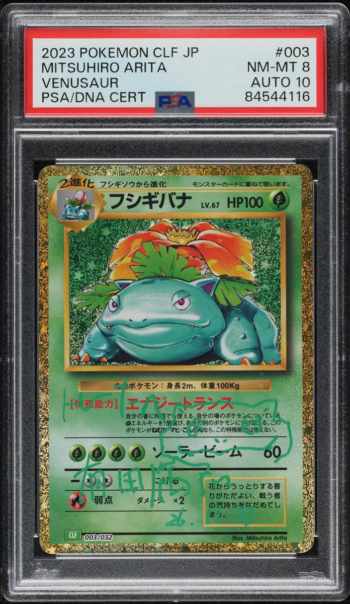 2023 POKEMON JAPANESE VENUSAUR & LUGIA EX DECK HOLO VENUSAUR #3 ARITA AUTO 10 PSA 8