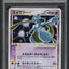 2005 POKEMON JAPANESE GIFT BOX MEW HOLO MEWTWO GOLD STAR #2 PSA 8 NM-MT