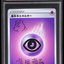 2020 POKEMON PSYCHIC ENERGY MEWTWO ARITA AUTO PSA AUTH