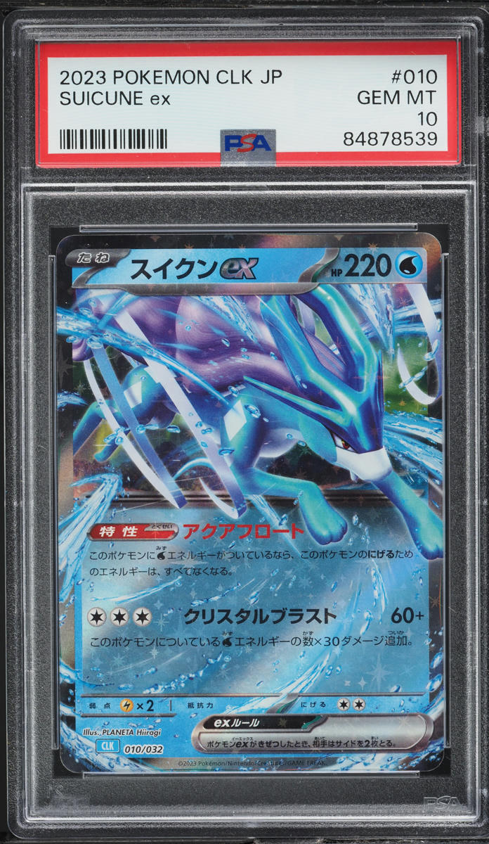 2023 POKEMON JAPANESE TCG CLASSIC COLLECTION HOLO SUICUNE EX #10 PSA 10 GEM MINT