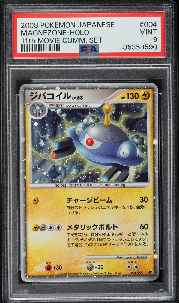 2008 POKEMON JAPANESE 11TH MOVIE COMMEMORATION HOLO MAGNEZONE #4 PSA 9 MINT