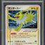 2005 POKEMON JAPANESE PLAY PROMO 20,000 POINTS HOLO JOLTEON GOLD STAR #23 PSA 9