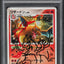 2009 POKEMON JAPANESE ADVENT OF ARCEUS 1ST EDITION HOLO CHARIZARD #17 HIMENO AUTO 8 PSA AUTHENTIC