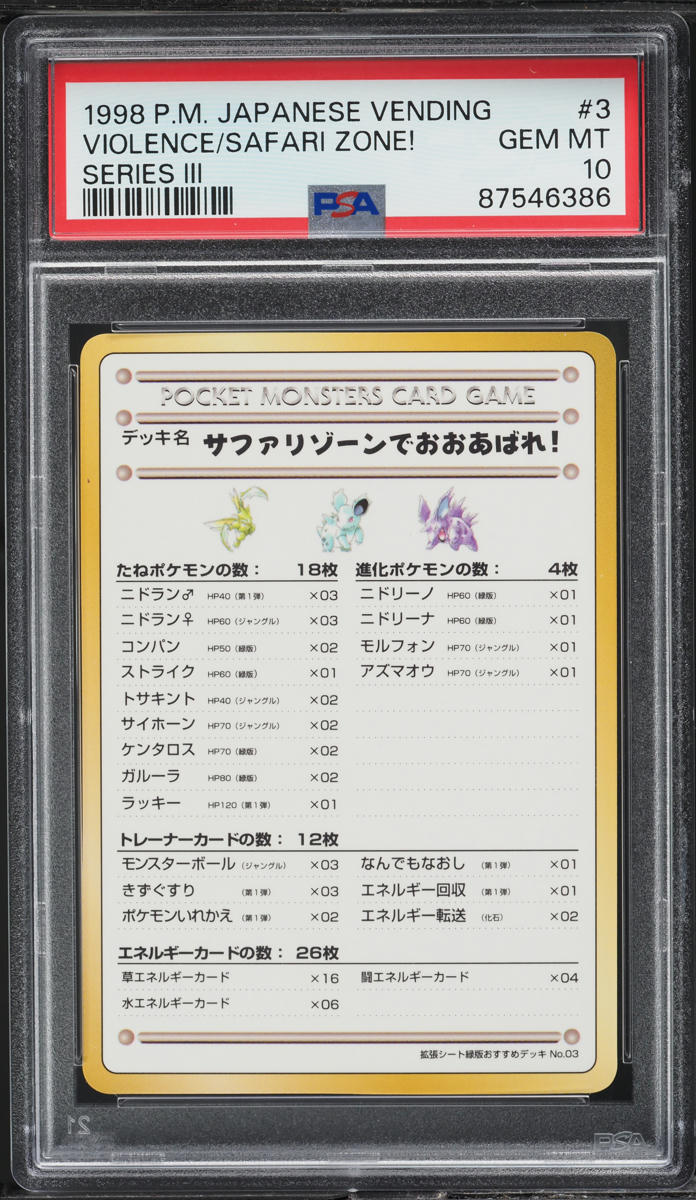 1998 POKEMON JAPANESE VENDING SERIES 3 VIOLENCE SAFARI ZONE! #3 PSA 10 GEM MINT