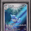 2023 POKEMON JAPANESE SV 151 WARTORTLE AR #171 ARITA AUTO PSA AUTH