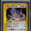 2002 POKEMON JAPANESE WIND FROM THE SEA HOLO CRYSTAL NIDOKING #88 PSA 10 GEM