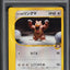 2001 POKEMON JAPANESE VS 1ST EDITION BRUNO'S URSARING #85 PSA 10 GEM MINT