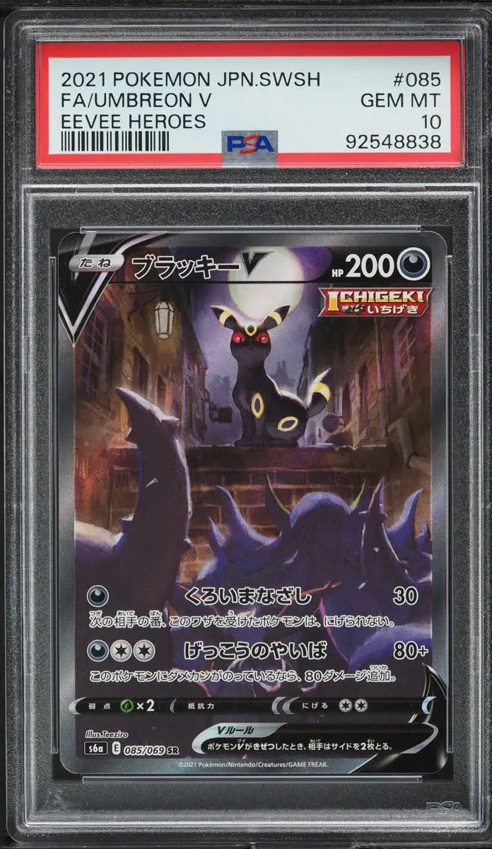 2021 POKEMON JAPANESE SWSH EEVEE HEROES ALT ART UMBREON V #85 PSA 10 GEM MINT