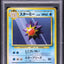1996 POKEMON JAPANESE BASE SET NO RARITY SYMBOL STARMIE #121 PSA 10 GEM MINT