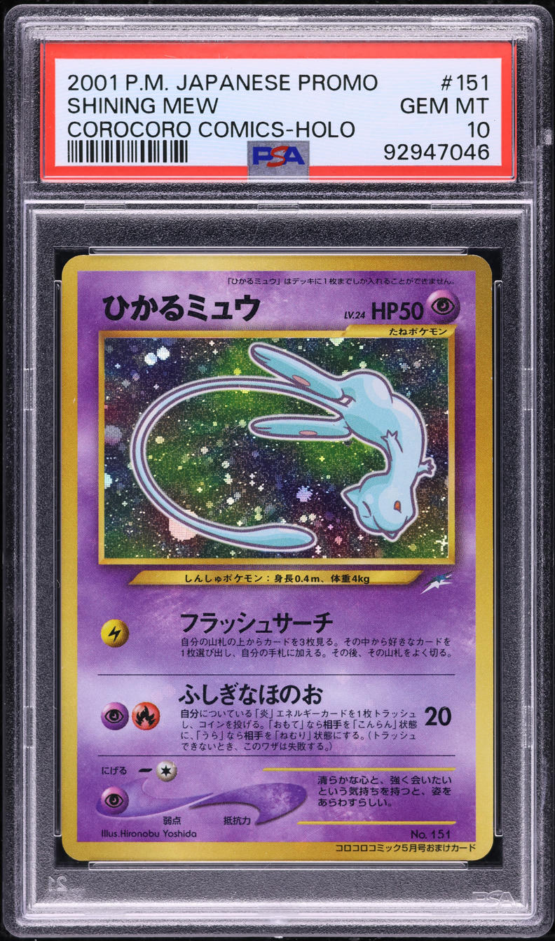2001 POKEMON JAPANESE PROMO COROCORO COMICS HOLO SHINING MEW #151 PSA 10 GEM MINT