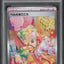 2024 POKEMON JAPANESE SV CYBER JUDGE BIANCA'S DEVOTION #97 PSA 10 GEM MINT