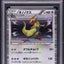 2011 POKEMON JAPANESE BLACK & WHITE RED COLLECTION 1ST EDITION HOLO HAXORUS #58 PSA 10