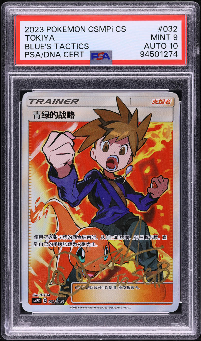 2023 POKEMON CHINESE BATTLE PARTY SET REWARD PACK BLUE'S TACTICS #32 TOKIYA AUTO 10 PSA 9