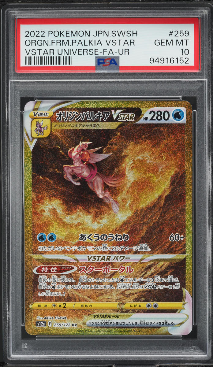 2022 POKEMON JAPANESE SWSH VSTAR UNIVERSE ORIGIN FORME PALKIA VSTAR #259 PSA 10 GEM MINT