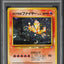 1999 POKEMON JAPANESE GYM 2 HOLO BLAINE'S MOLTRES #146 PSA 9 MINT