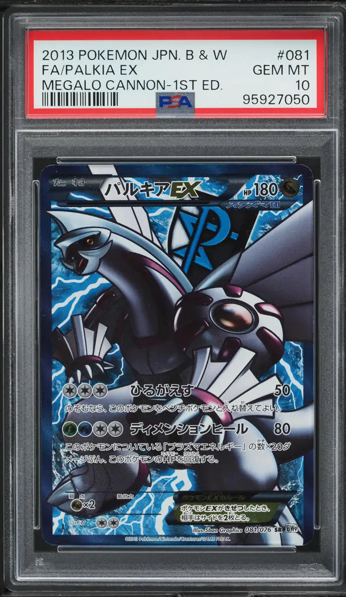2013 POKEMON JAPANESE BW MEGALO CANNON 1ST EDITION FULL ART PALKIA EX #81 PSA 10