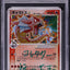 2006 POKEMON JAPANESE HOLON PHANTOMS 1ST EDITION HOLO GYARADOS GOLD STAR #8 FUKUDA AUTO 9 PSA 10