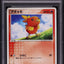 2003 POKEMON JAPANESE 7-11 FAIR CAMPAIGN PROMO TORCHIC #17 PSA 10