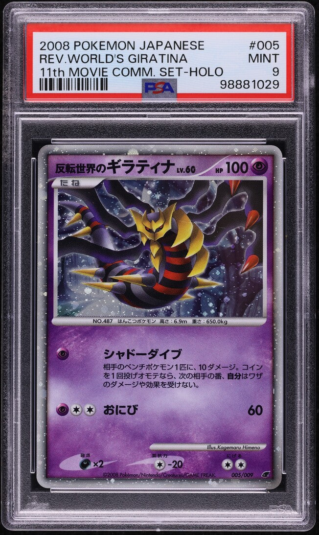 2008 POKEMON JAPANESE 11TH MOVIE COMMEMORATION HOLO GIRATINA #5 PSA 9 MINT