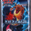 2006 POKEMON JAPANESE MIRACLE CRYSTAL CELEBI CHARIZARD BOOSTER PACK SEALED