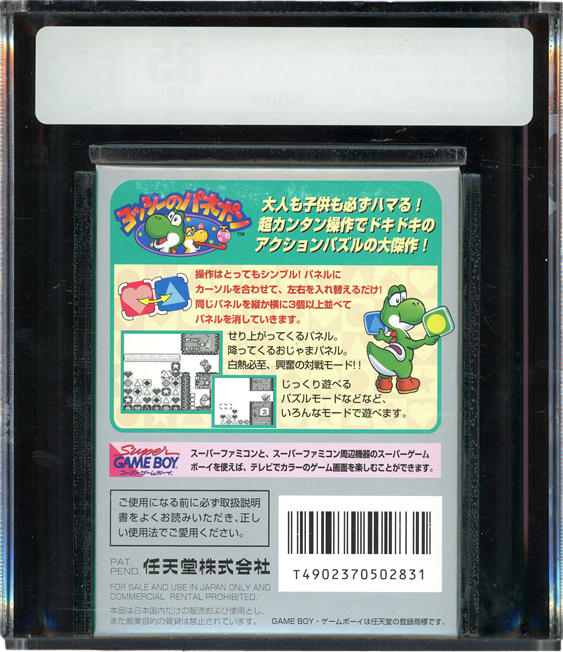 1996 YOSHI NO PANEPON TETRIS ATTACK JAPANESE NINTENDO GAME BOY GB